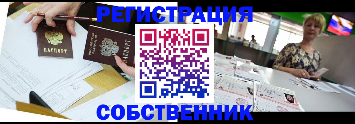 прописка 2025 в Шилке