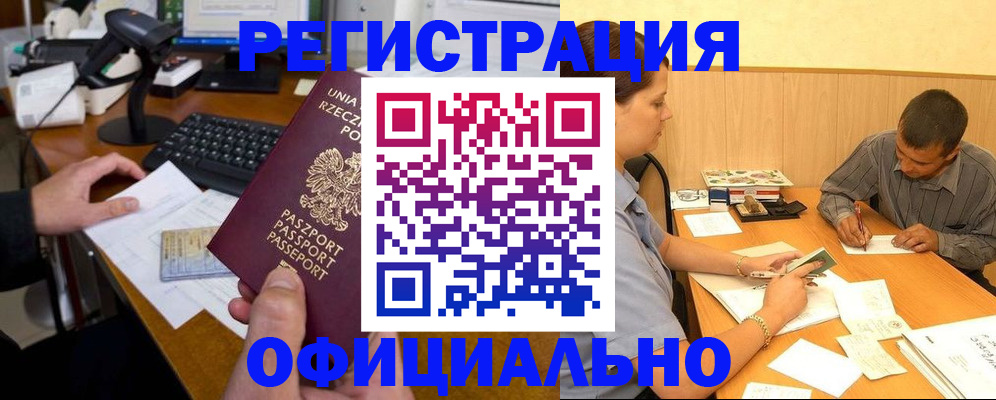 прописка регистрация в Шилке