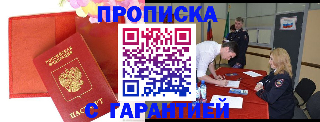 временная регистрация законно в Шилке