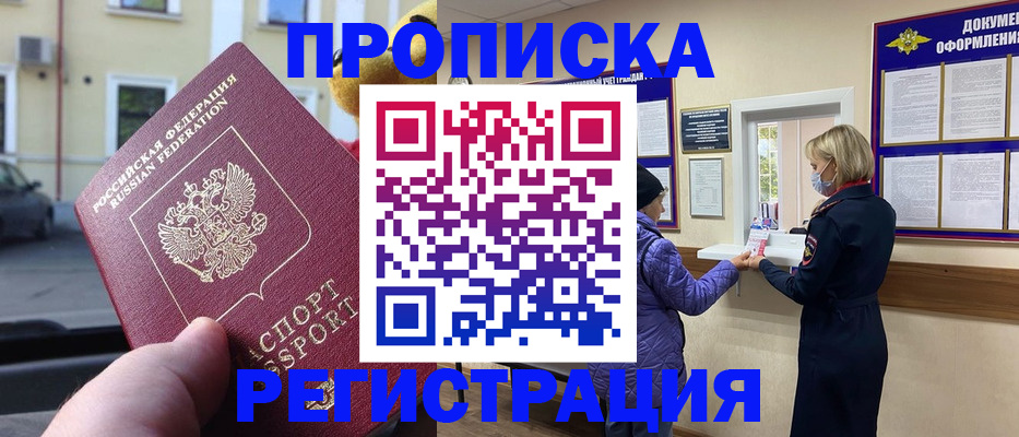 найти адрес прописки в Шилке