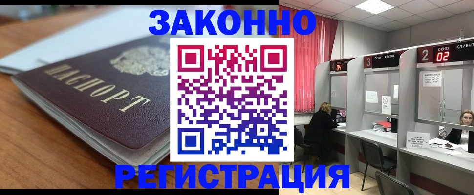 прописка гарантия в Шилке
