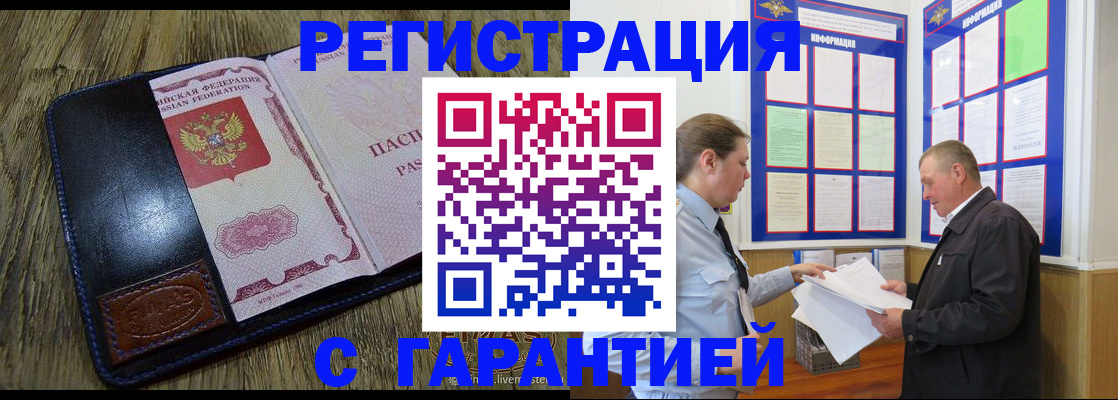 временная прописка в Шилке