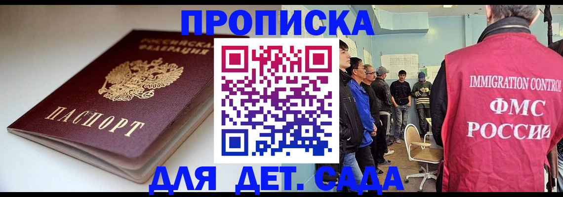 регистрация для дет. сада в Шилке