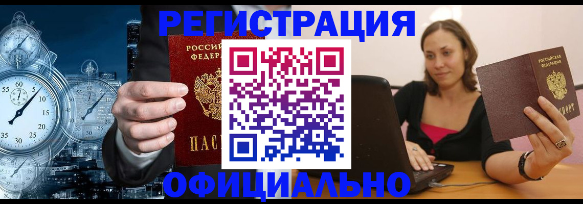 временная регистрация в Шилке