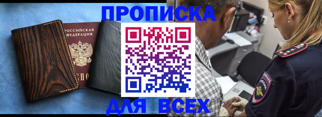 временная регистрация для всех в Шилке